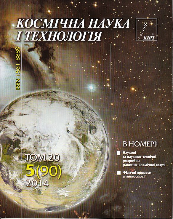 Kosm. nauka tehnol. cover_2014_5