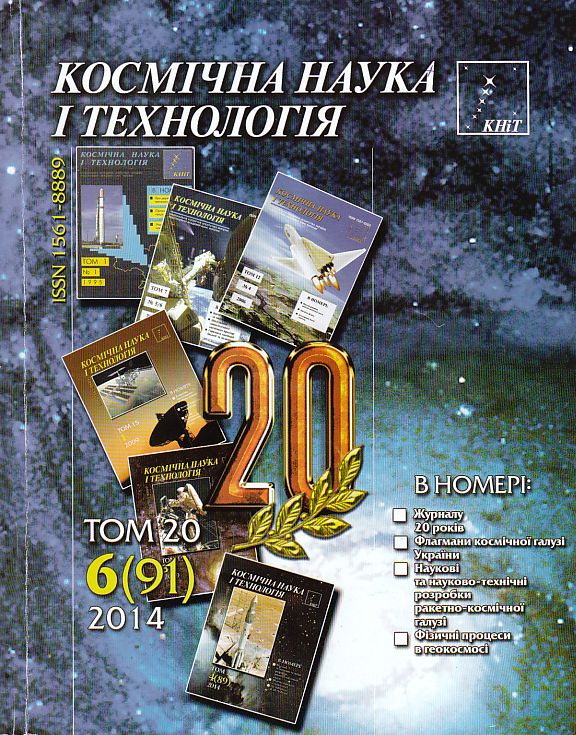 Kosm. nauka tehnol. cover_2014_6