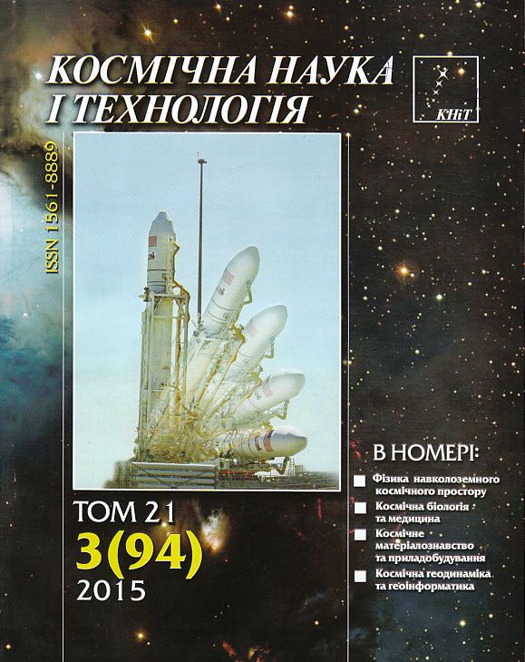 Kosm. nauka tehnol., cover_2015_3